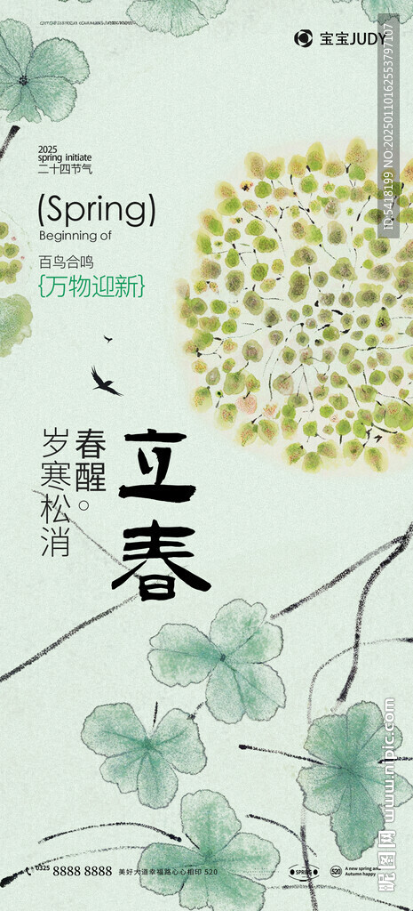 立春