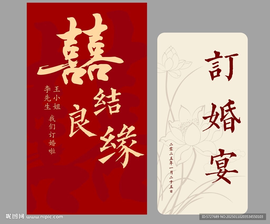 订婚宴