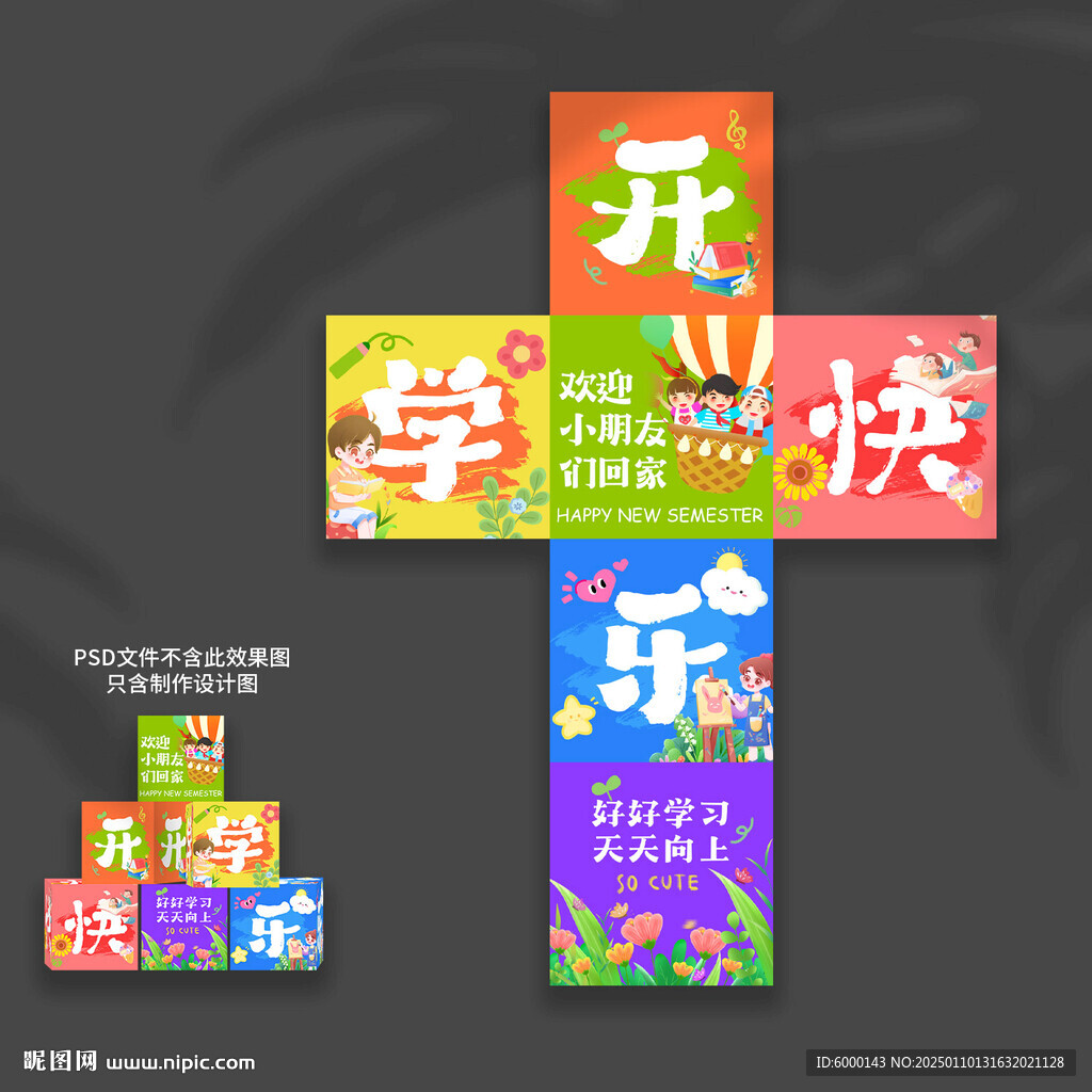 开学地堆盒