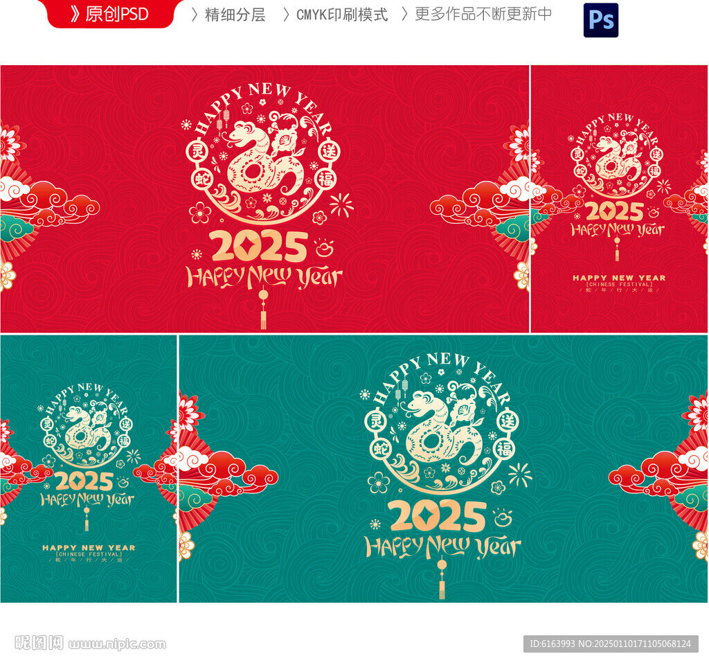 2025蛇年