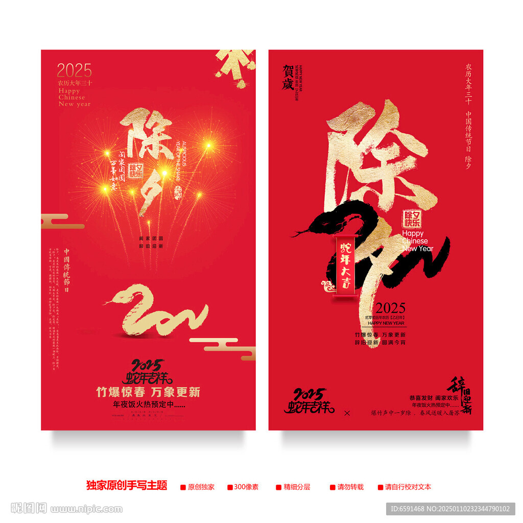 除夕海报