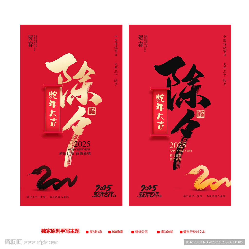 除夕