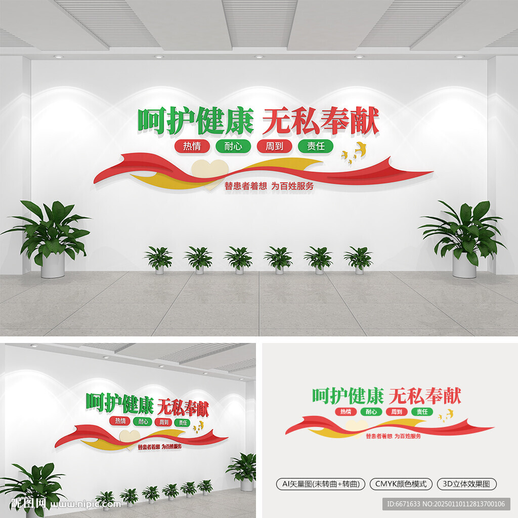 医院标语文化墙