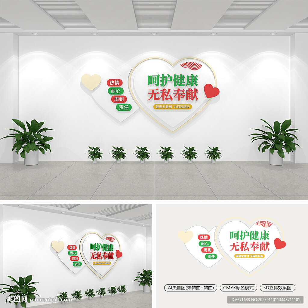 医院标语文化墙