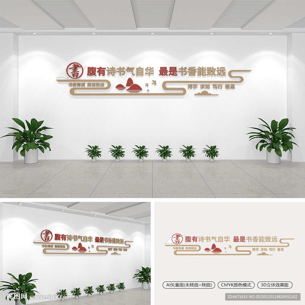 读书文化墙