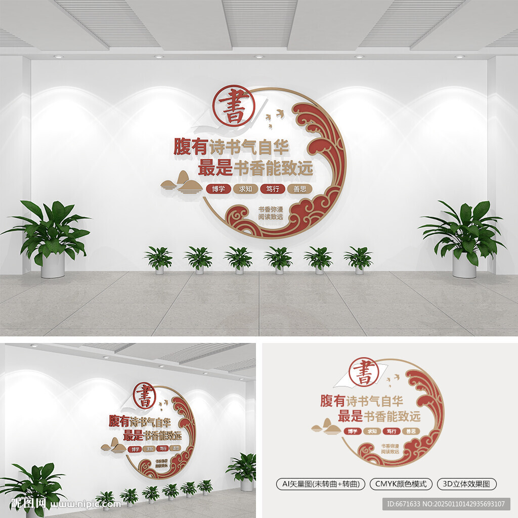 读书文化墙