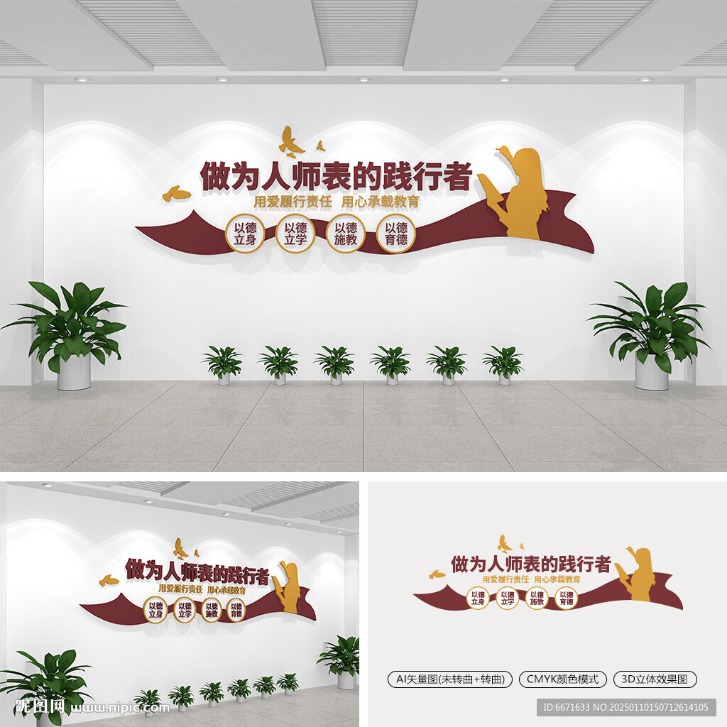 教师文化墙