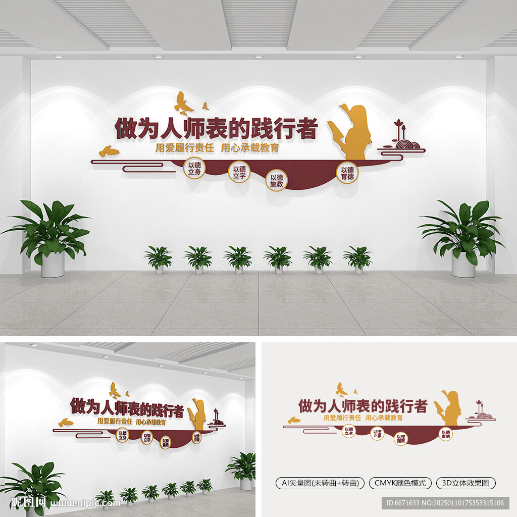 教师文化墙