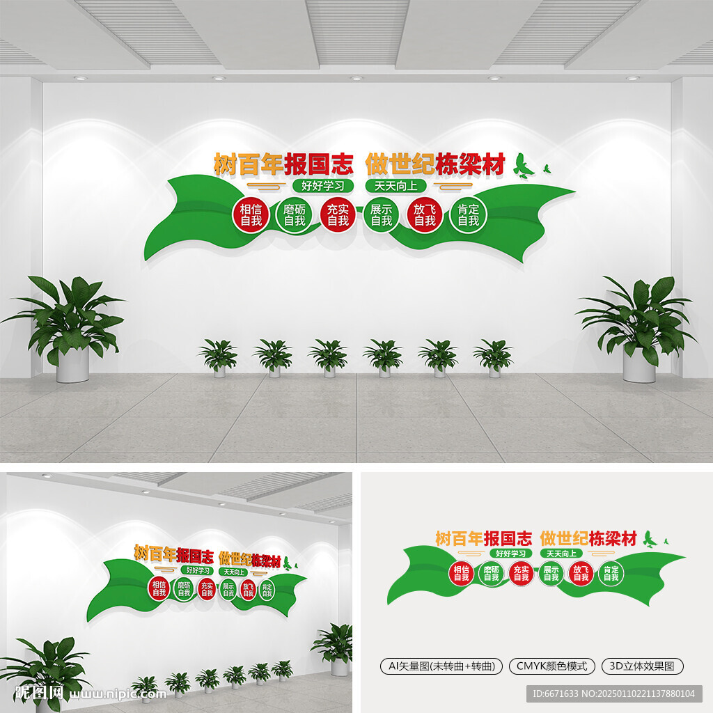 学校标语文化墙