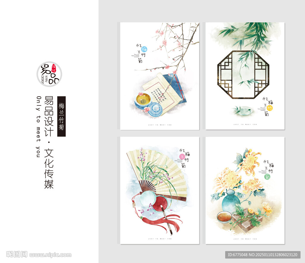 梅兰竹菊