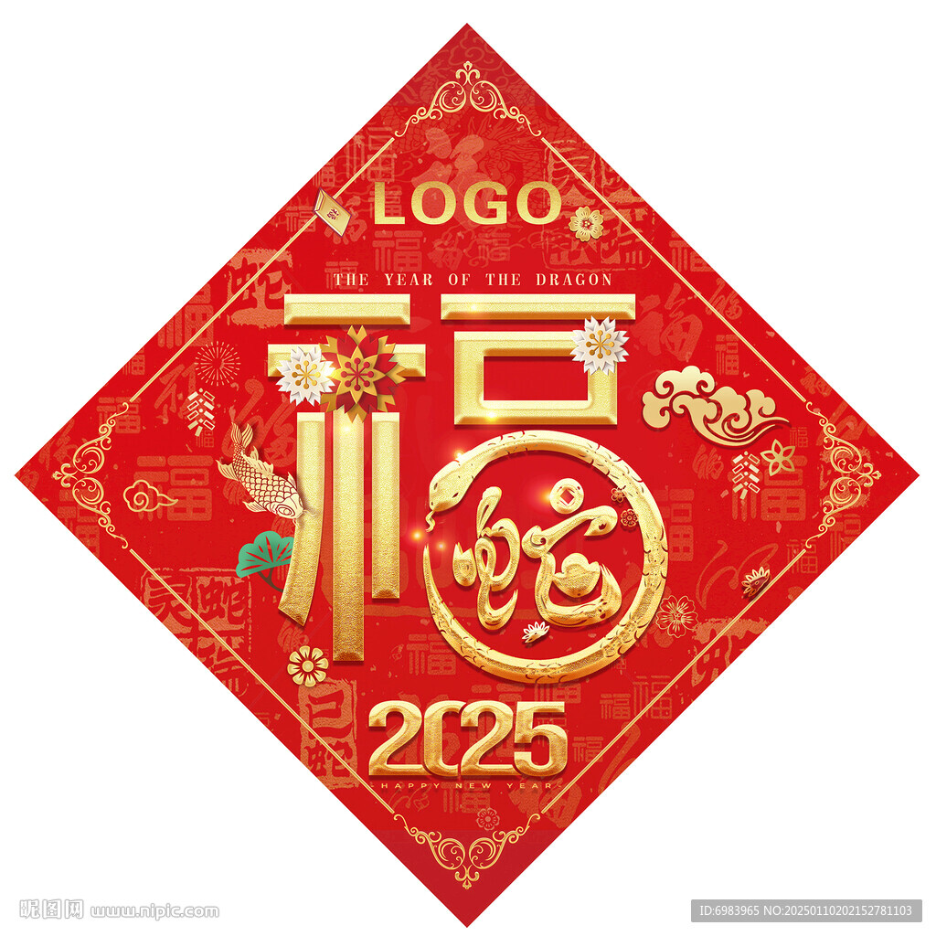 蛇年 福字