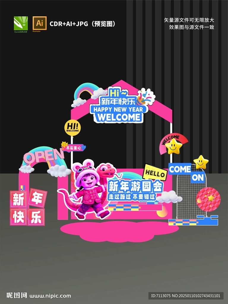 新年摊位设计