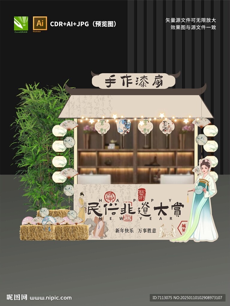 非遗古风摊位设计