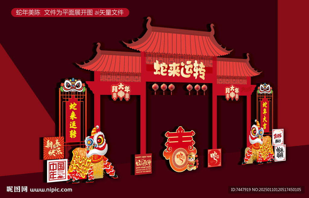 蛇年春节门头美陈
