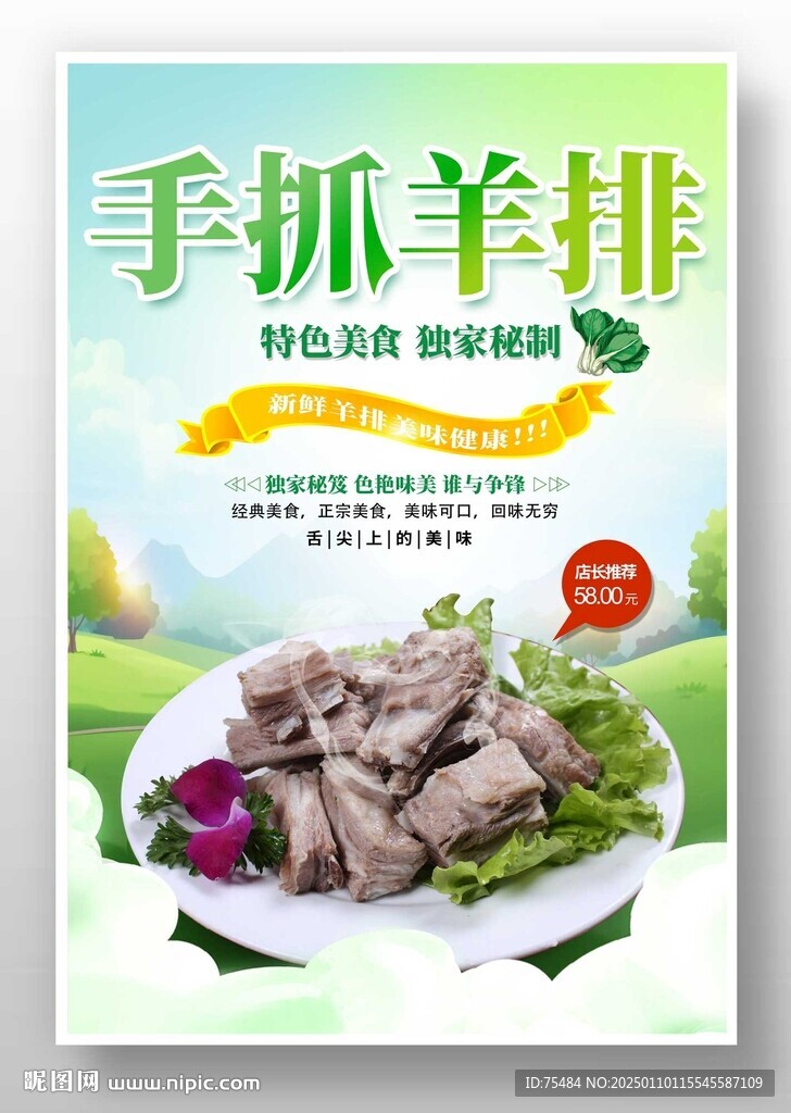 手抓羊排