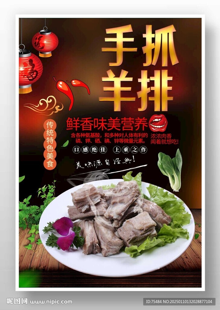 手抓羊排