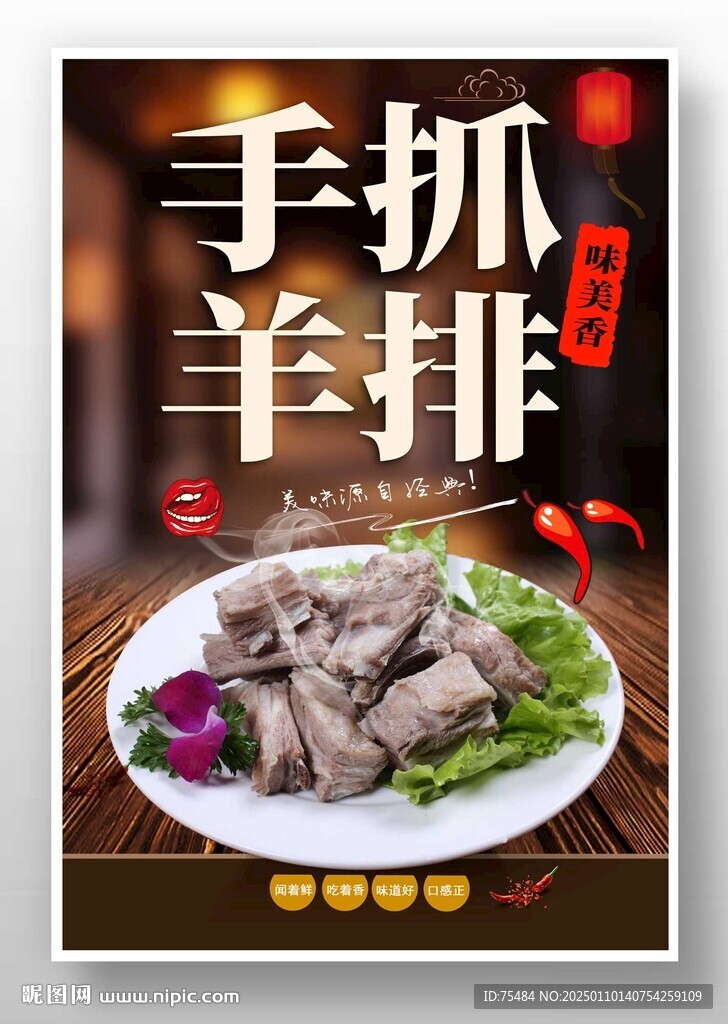 手抓羊排