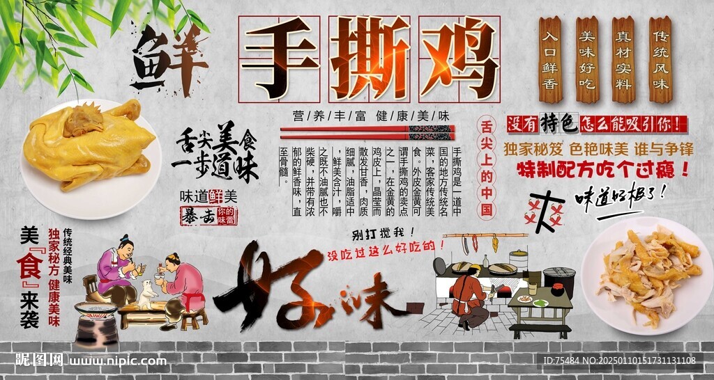 手撕鸡