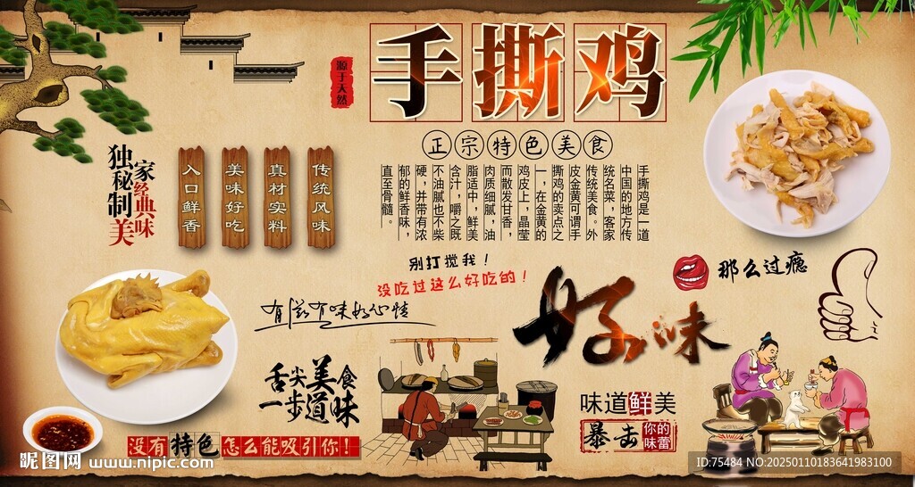 手撕鸡