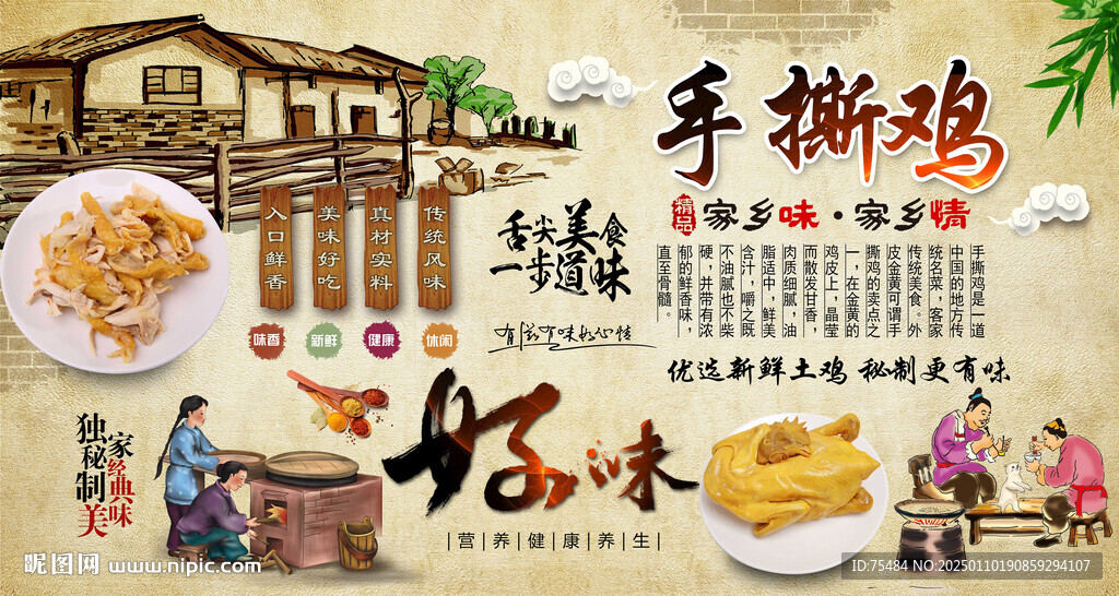 手撕鸡背景墙