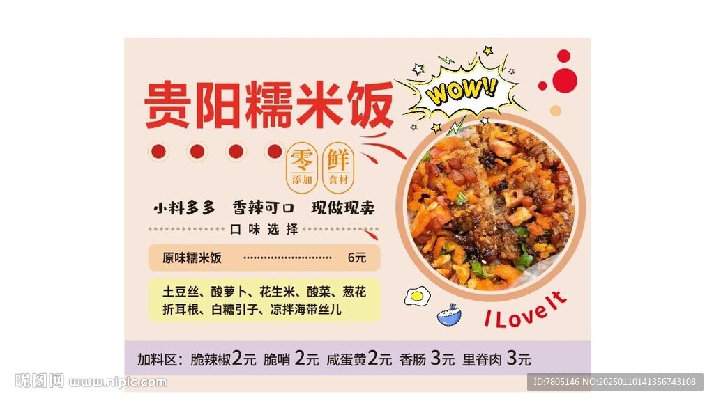 贵阳糯米饭