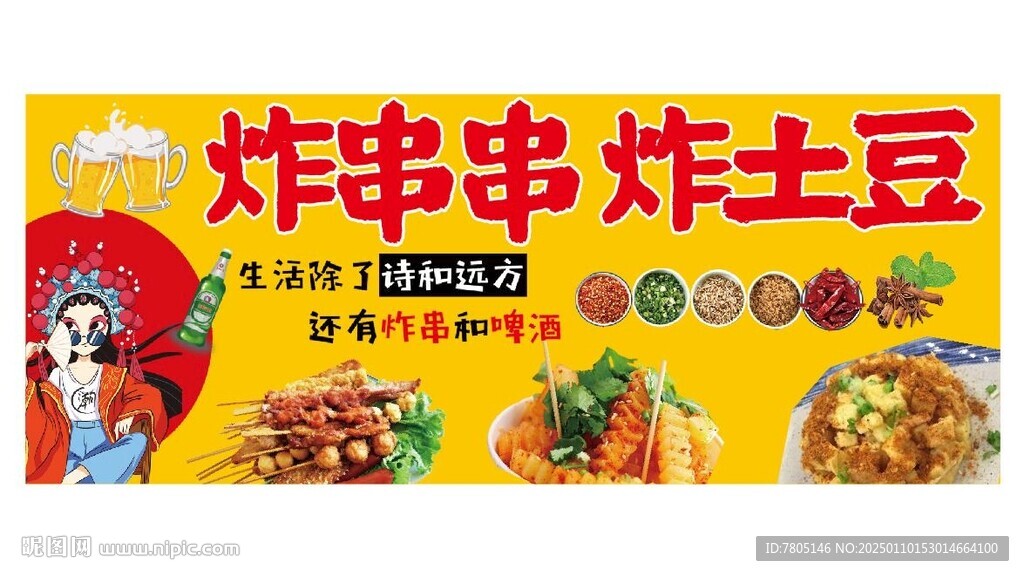 国风炸串