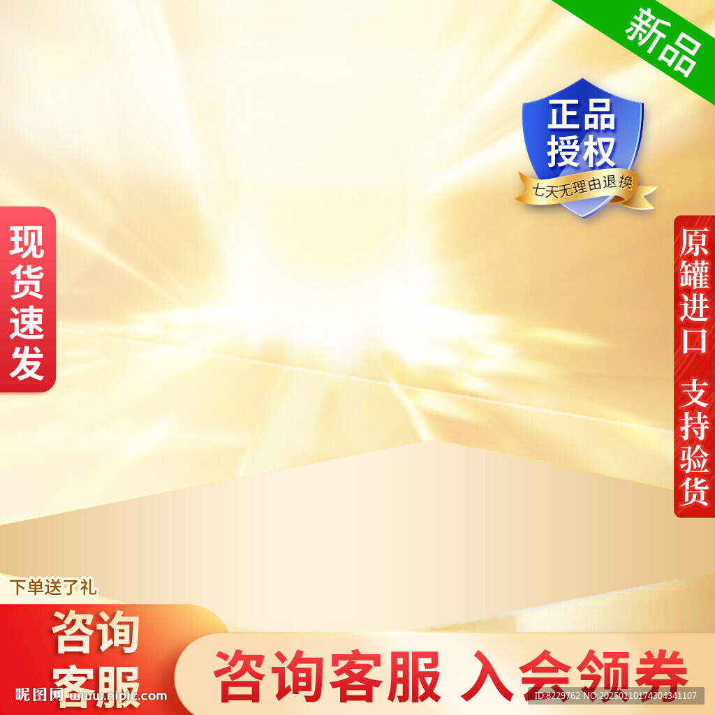金色通用促销主图图片