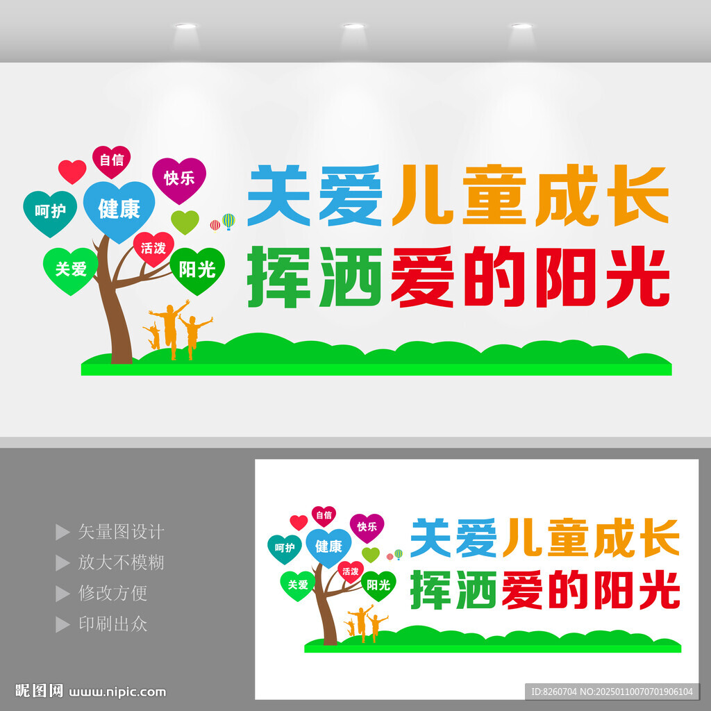 儿童之家文化墙