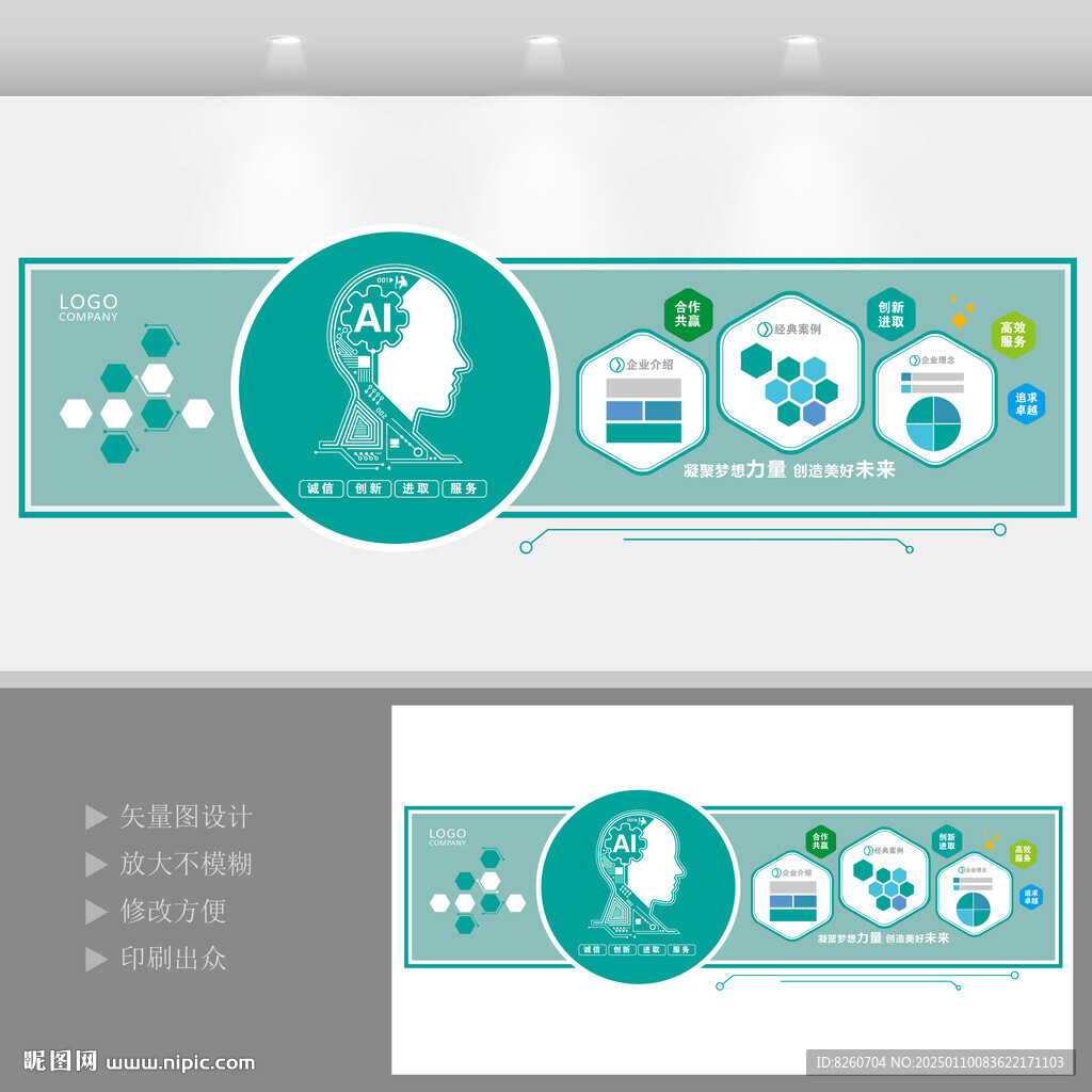企业科技文化墙
