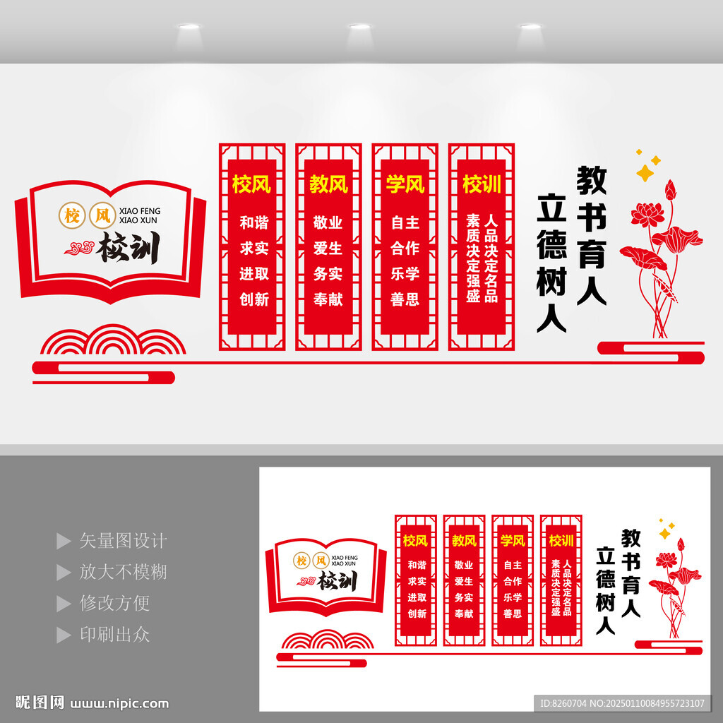 校风校训