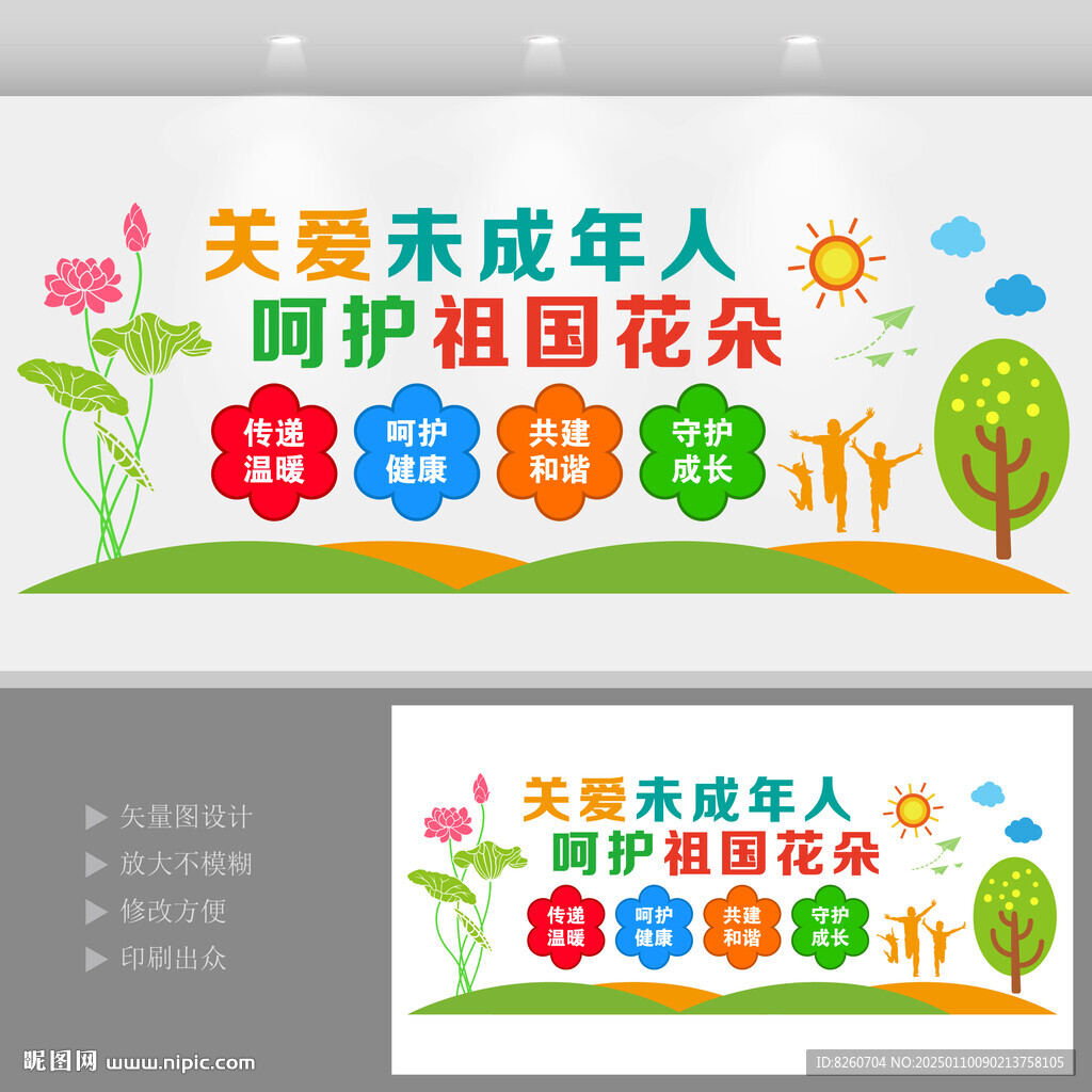 关爱未成年人文化墙