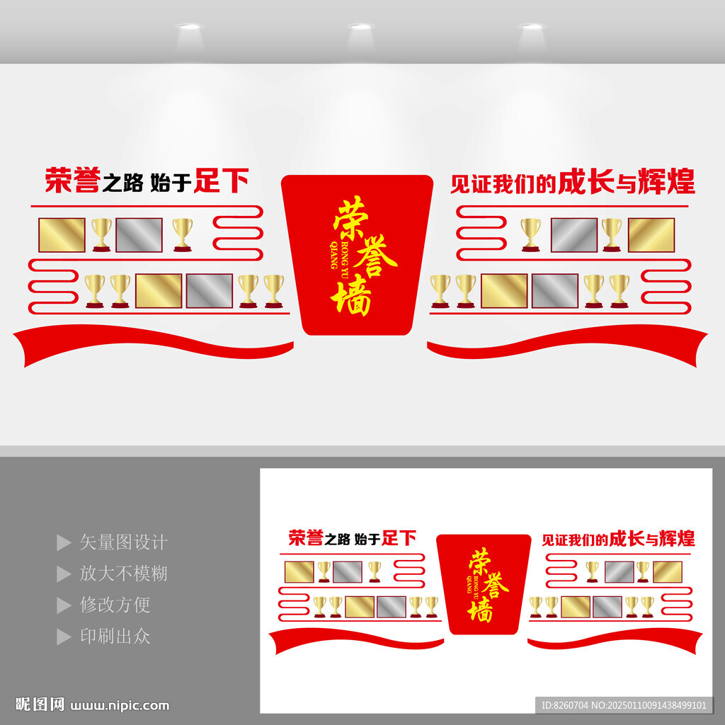 荣誉墙