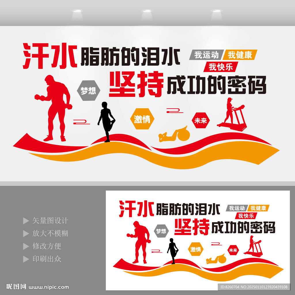 健身房文化墙