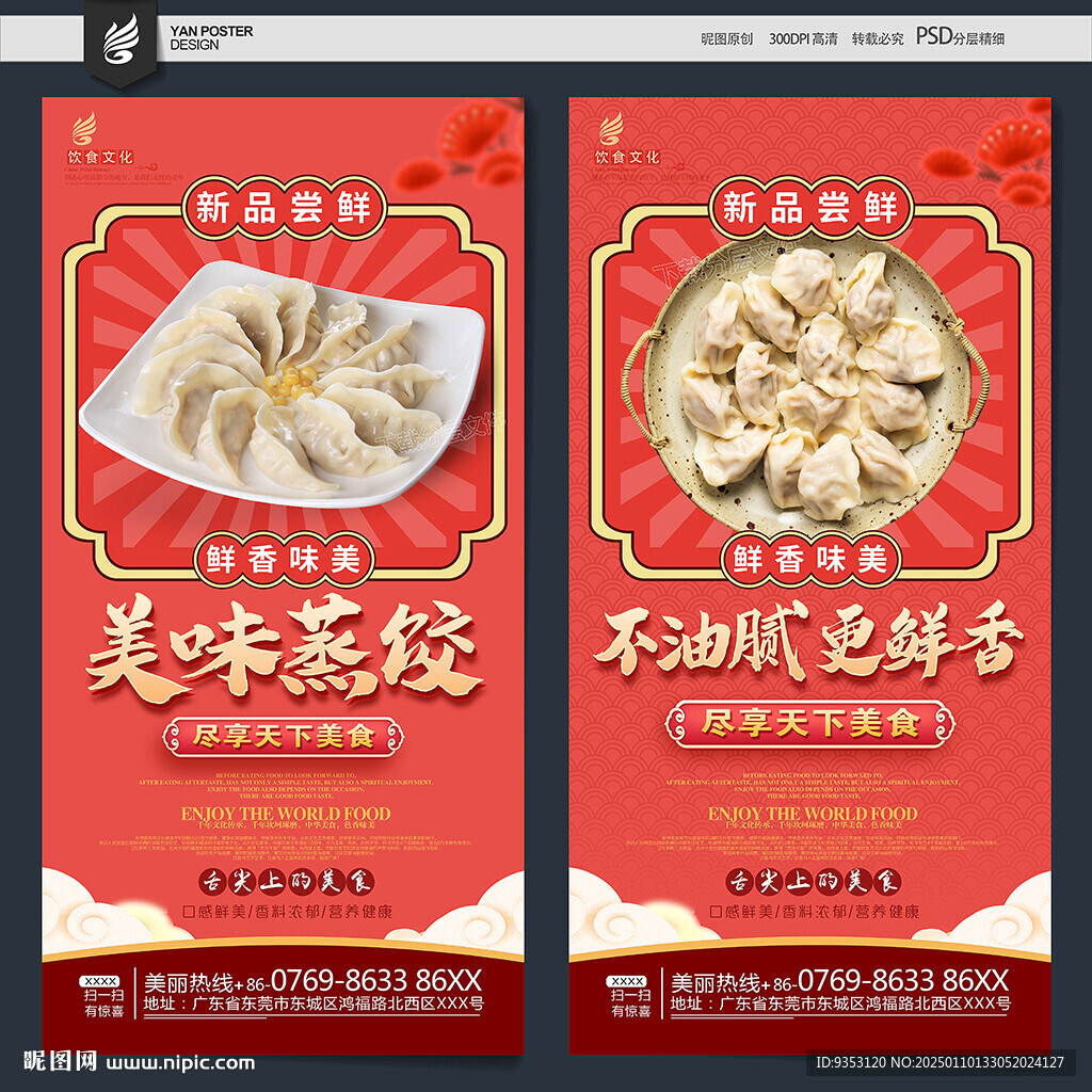 饺子