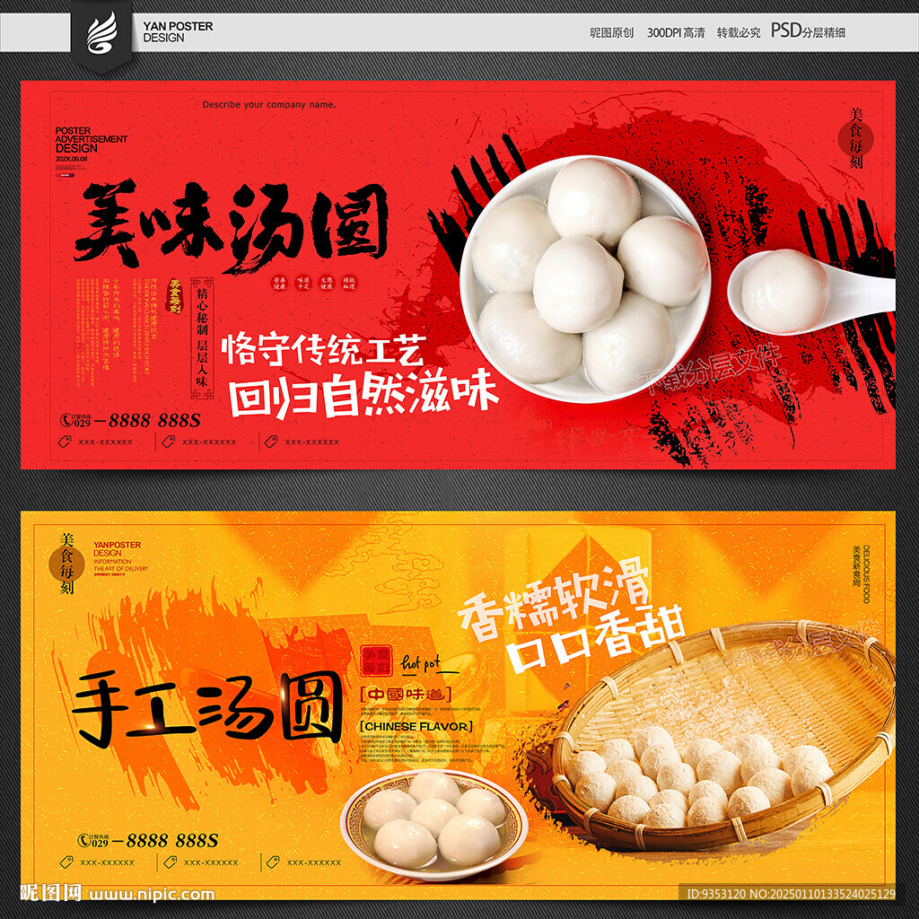 汤圆