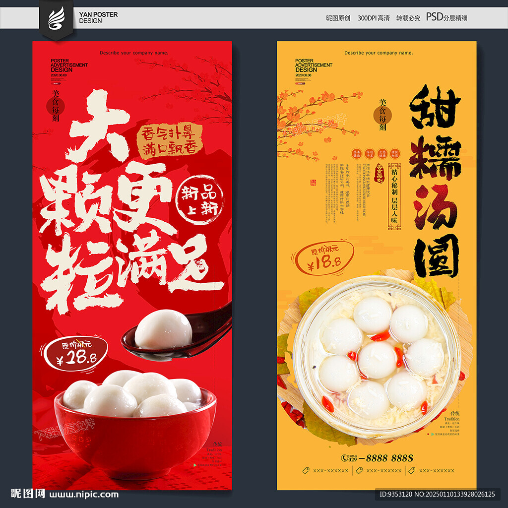 汤圆