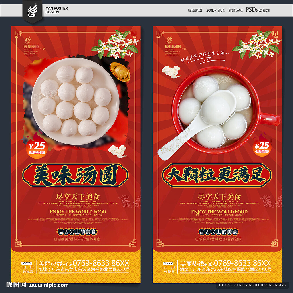 汤圆海报