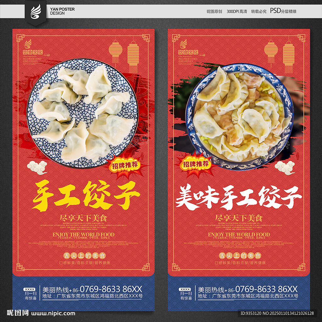 饺子