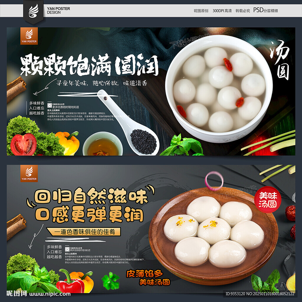 汤圆