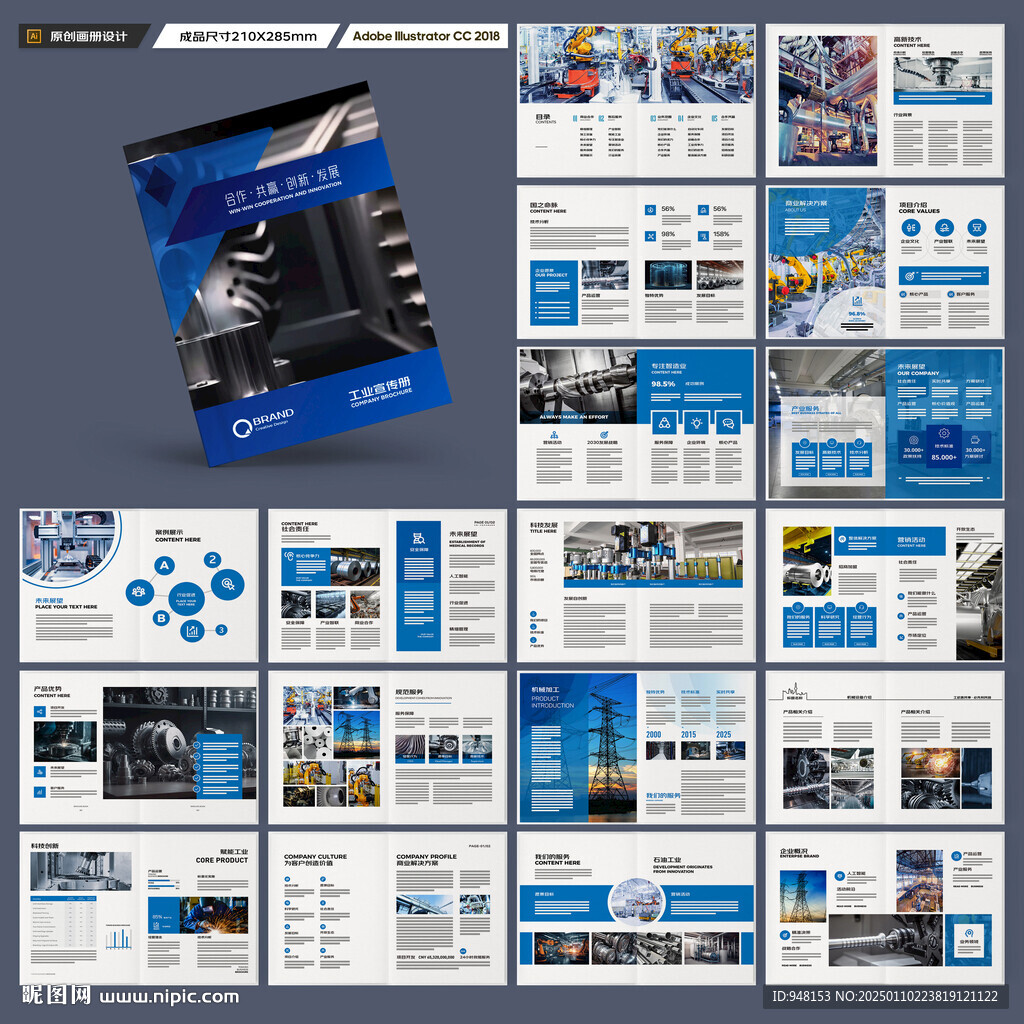 工业宣传册