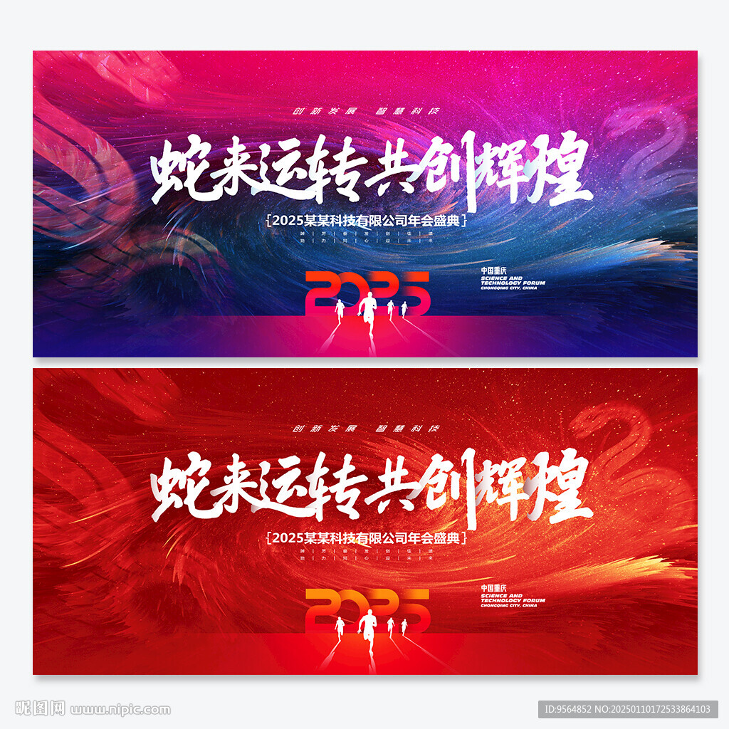 年会背景