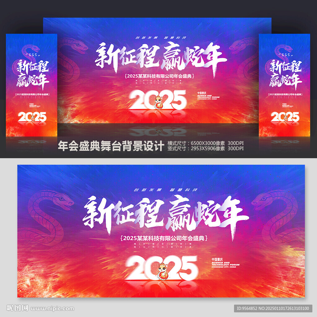 年会