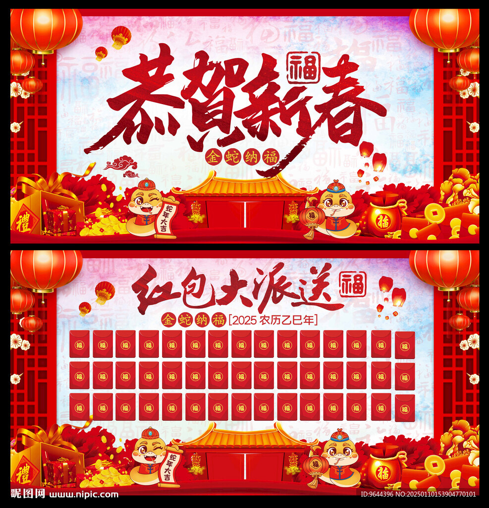 2025蛇年新年恭贺新春展板