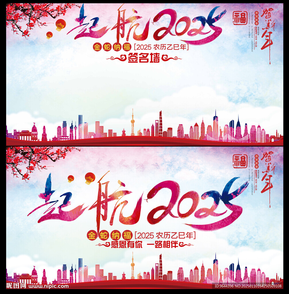 起航2025
