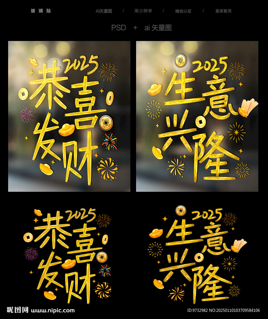 金色玻璃贴