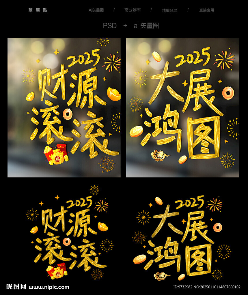 蛇年玻璃贴