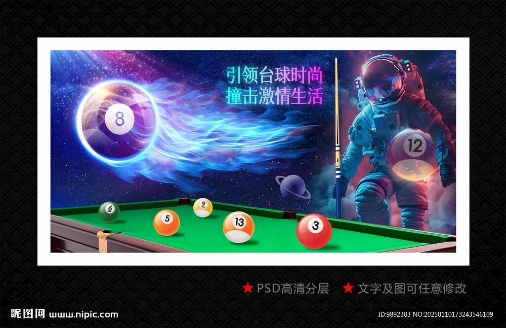 台球