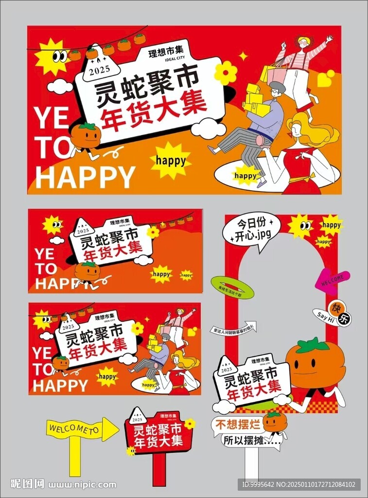 蛇年