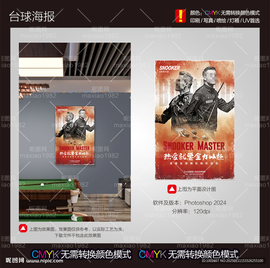 台球海报