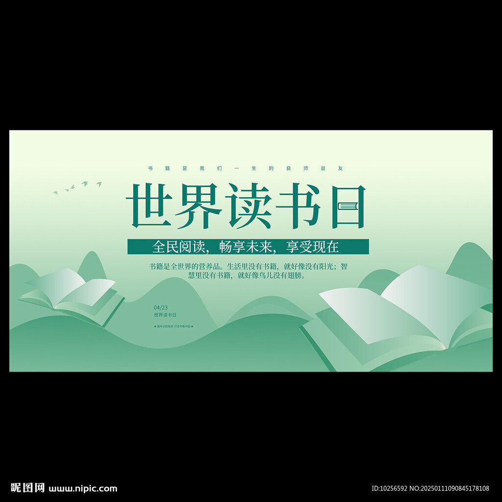 世界读书日海报